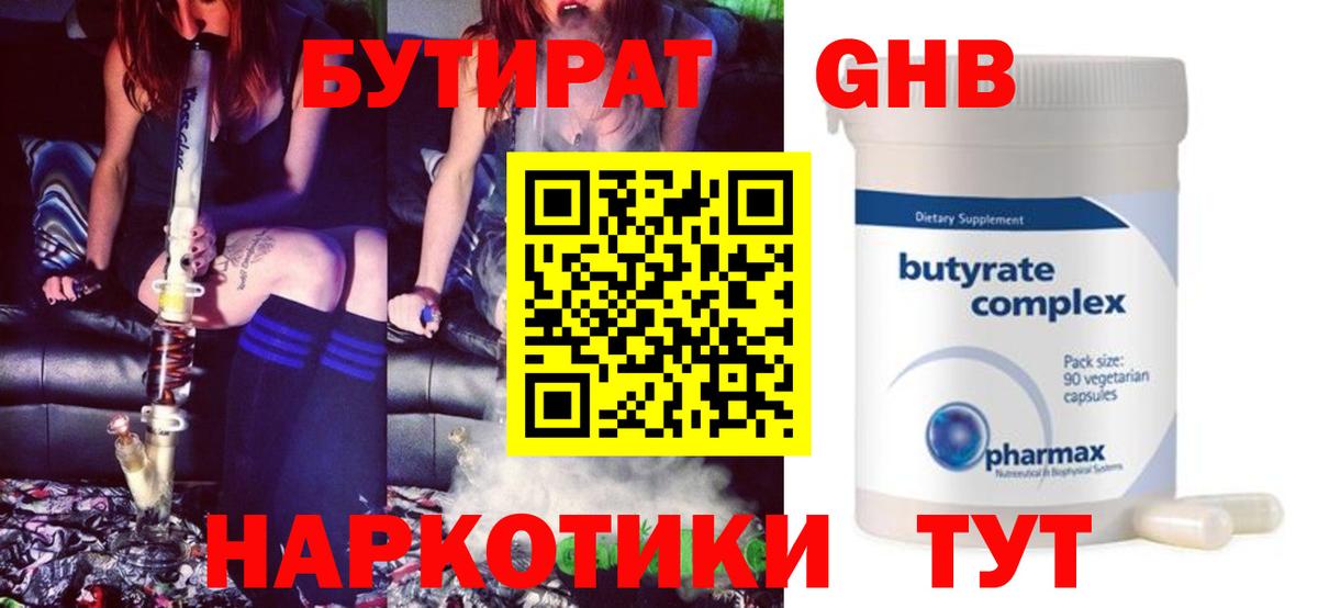 БУТИРАТ вода Ноябрьск