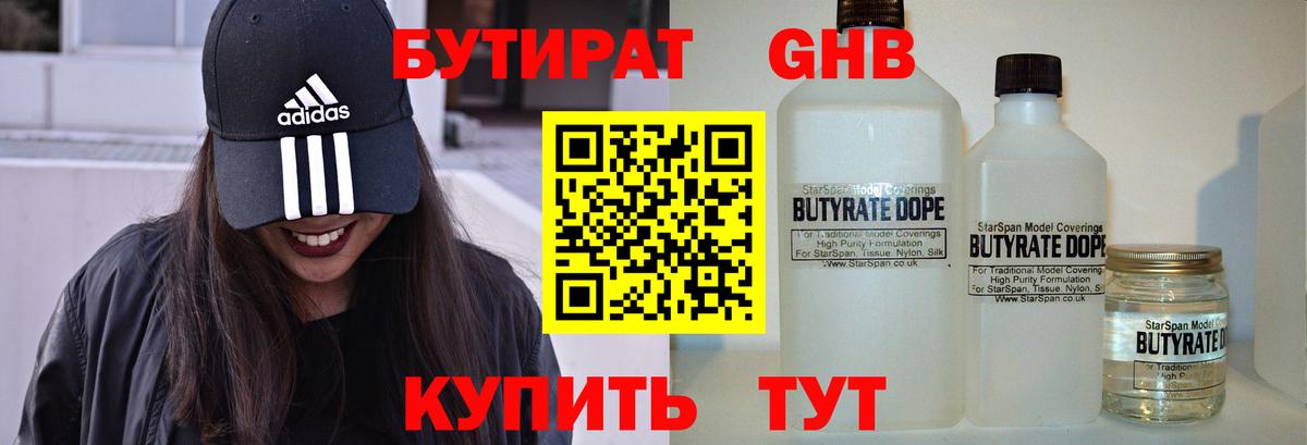 Ноябрьск  Бутират  Вход с VPN  Бутират BDO 