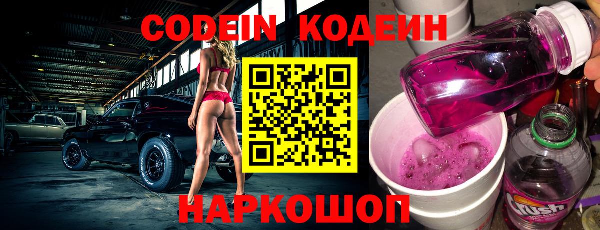 Ноябрьск  Кодеин напиток Lean (лин)  Вход с VPN 