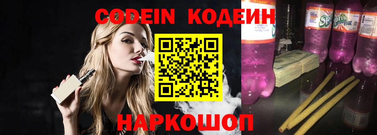 Кодеин напиток Lean (лин) Ноябрьск