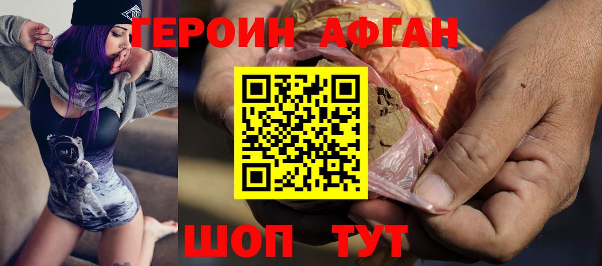 Ноябрьск  ГЕРОИН  Вход с VPN  Героин афганец 
